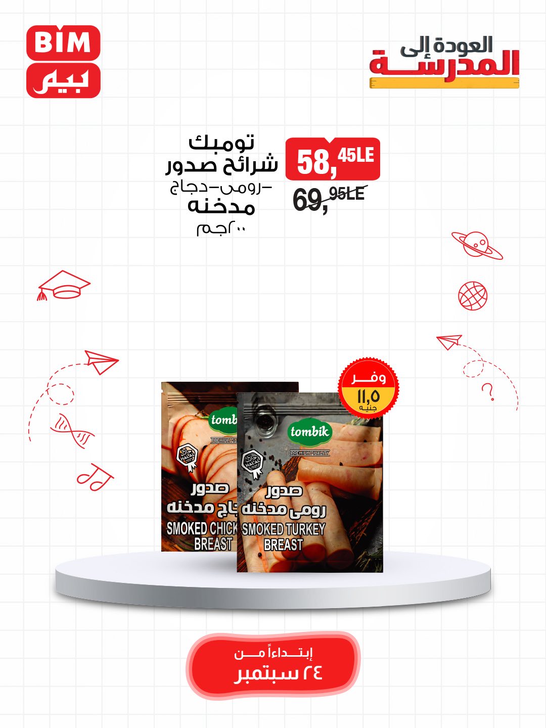 bim offers from 23sep to 3sep 2025 عروض بيم من 23 سبتمبر حتى 3 سبتمبر 2025 صفحة رقم 22